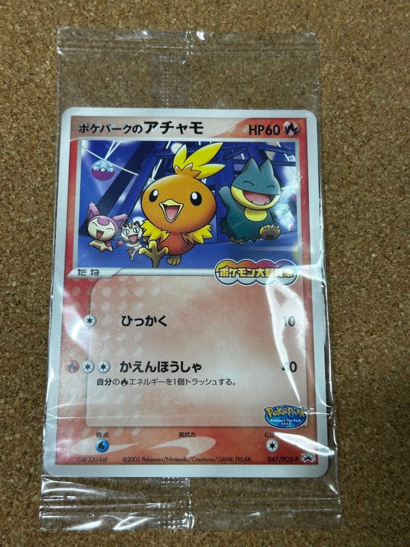 未開封　ポケパークのアチャモ　047/PCG-P プロモ　ポケモン大観覧車