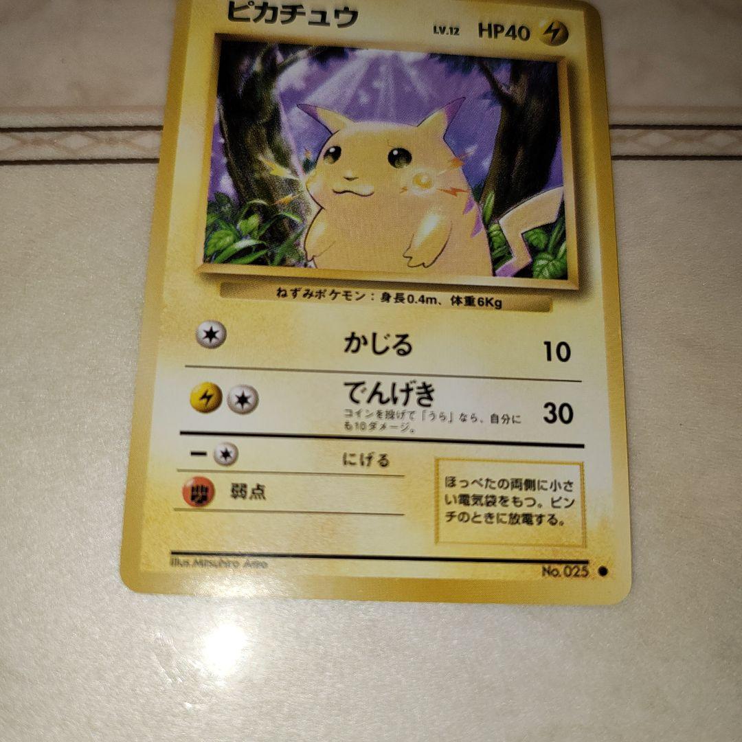 I*I様 ピカチュウ　旧裏　ポケモンカード