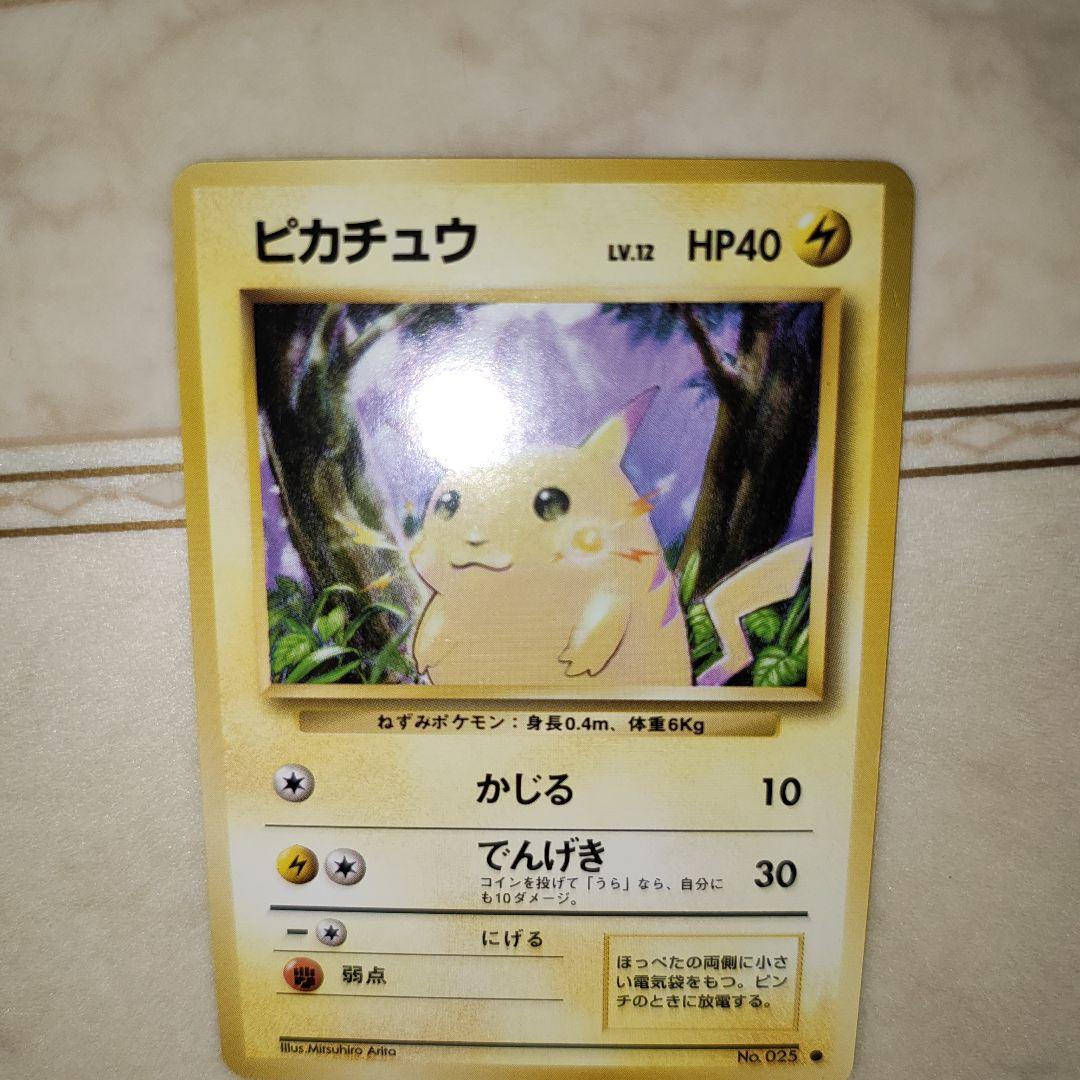 I*I様 ピカチュウ　旧裏　ポケモンカード