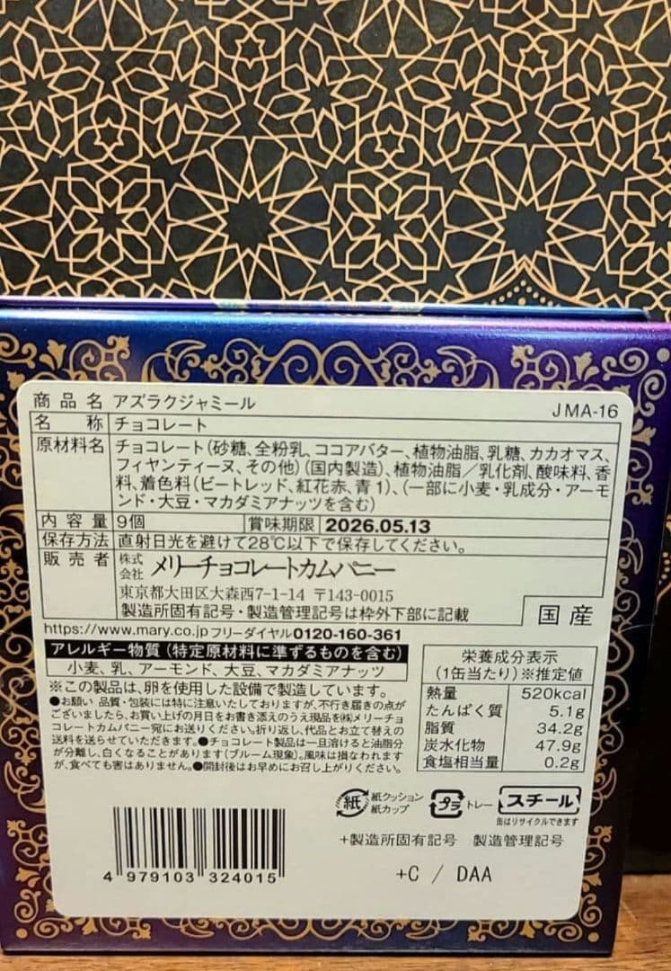 【店頭完売品】ジャミーラ　2026　袋付き　5点セット