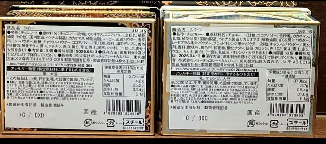 【店頭完売品】ジャミーラ　2026　袋付き　5点セット