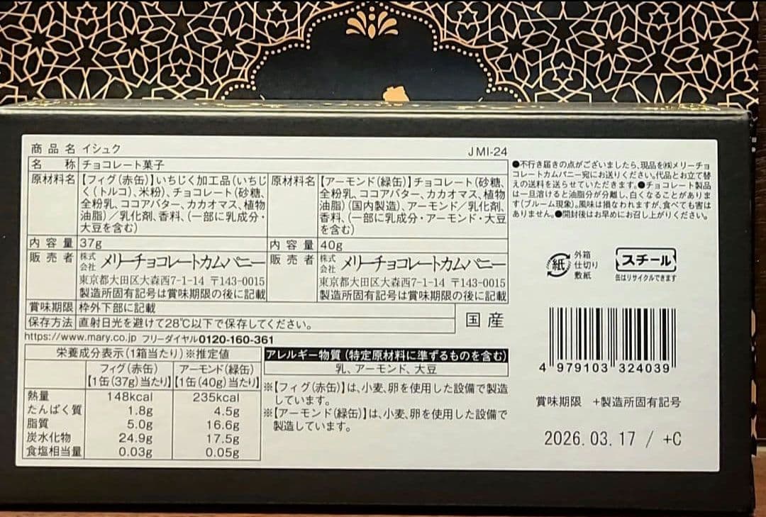 【店頭完売品】ジャミーラ　2026　袋付き　5点セット