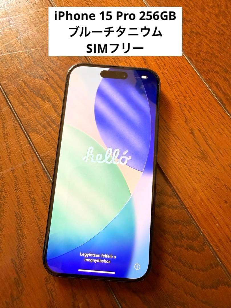 iPhone 15 Pro 256GB ブルーチタニウム