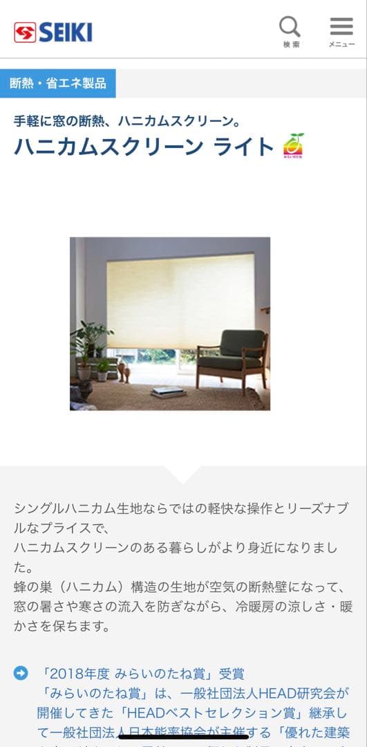 SEIKI ハニカムスクリーン(右) 1282x2145 ホワイト　値下期間中！