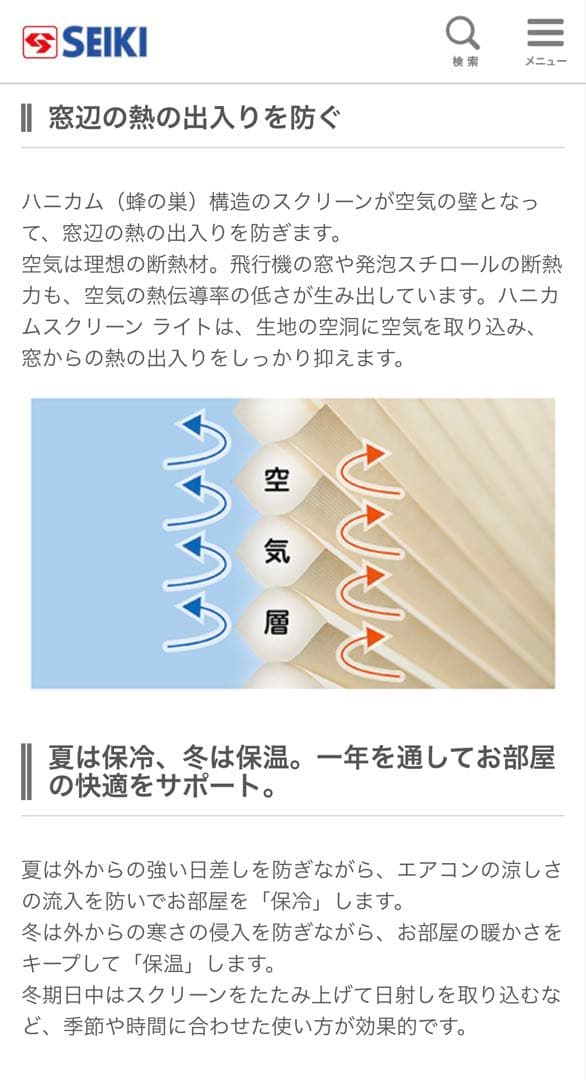 SEIKI ハニカムスクリーン(右) 1282x2145 ホワイト　値下期間中！