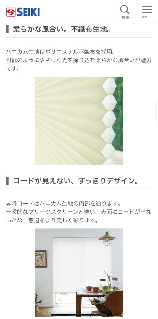 SEIKI ハニカムスクリーン(右) 1282x2145 ホワイト　値下期間中！