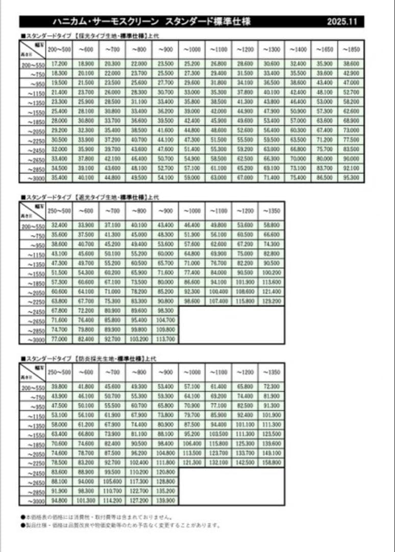 SEIKI ハニカムスクリーン(右) 1282x2145 ホワイト　値下期間中！