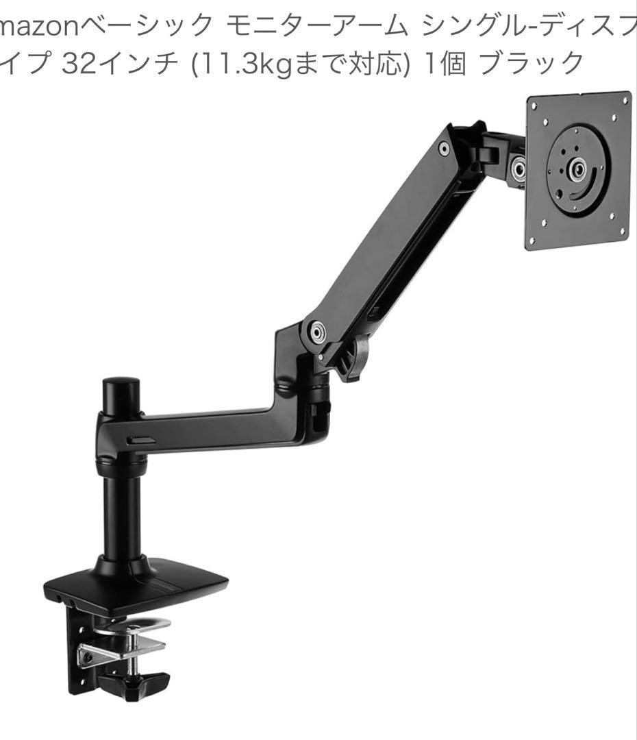 Amazon basics モニターアーム
