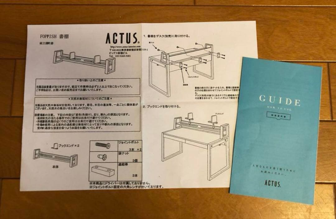 アクタス　FOPPISH デスクシェルフ ロータイプ　※セット販売のみ