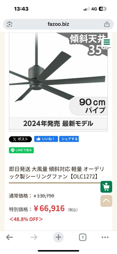 傾斜対応 軽量 オーデリック製シーリングファン【OLC1272】