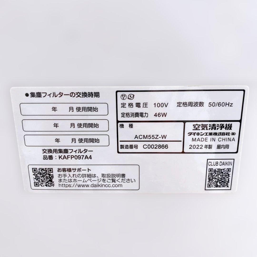 ダイキン ストリーマ DAIKIN ACM55Z-W 空気清浄機