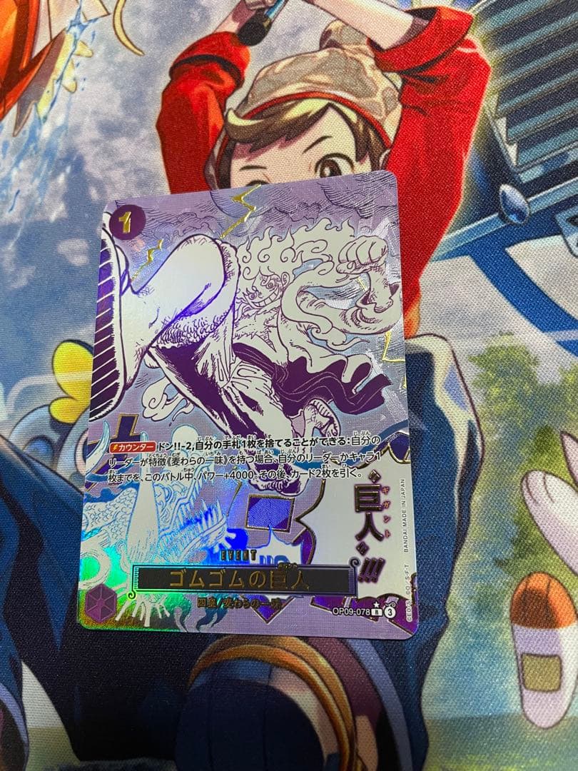 ワンピースカード ゴムゴムの巨人 r パラレル