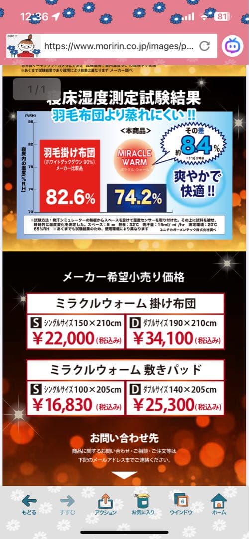 ミラクルウォーム　掛け布団　ブラウン　シングル