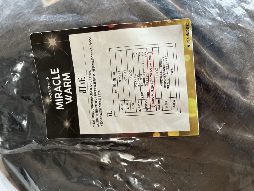 ミラクルウォーム　掛け布団　ブラウン　シングル