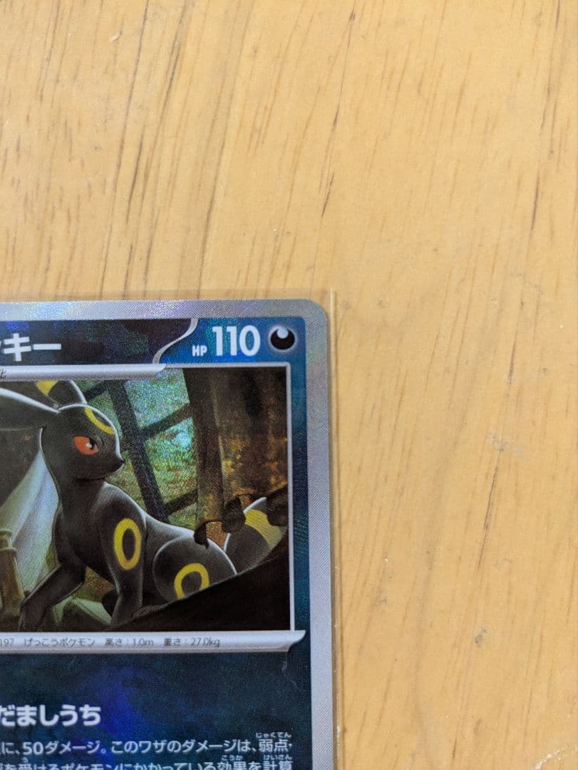 ポケモンカード ブラッキー マスターボール ミラー