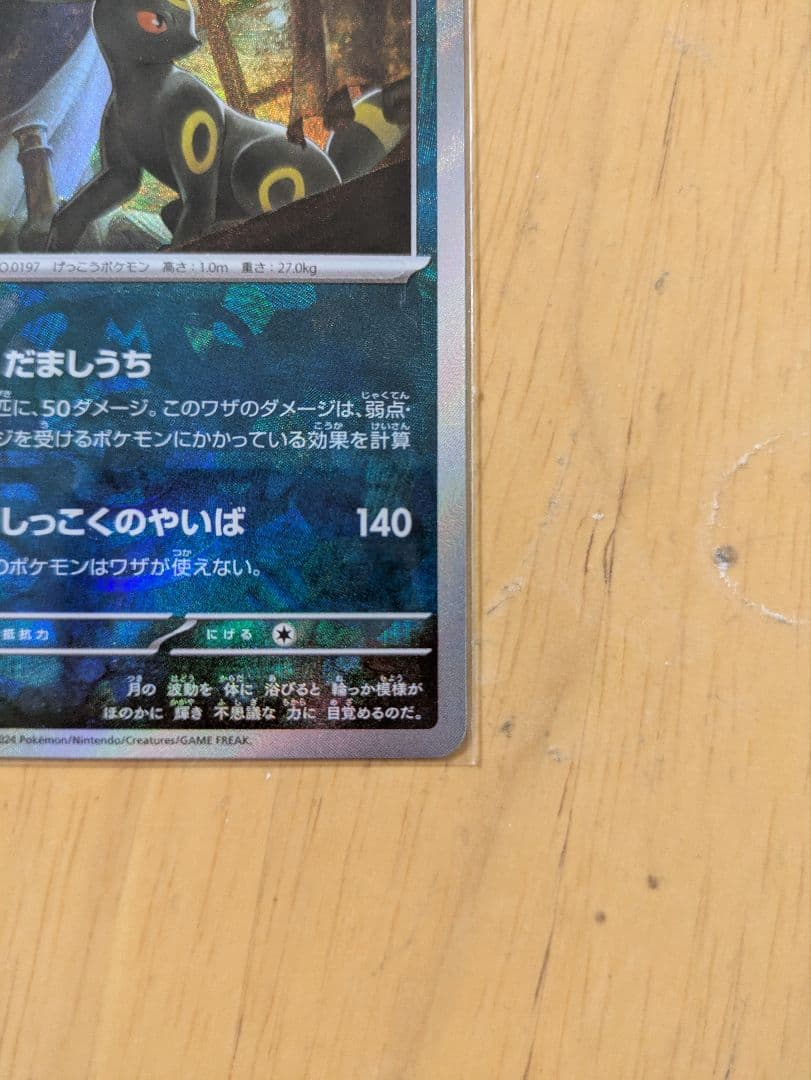 ポケモンカード ブラッキー マスターボール ミラー