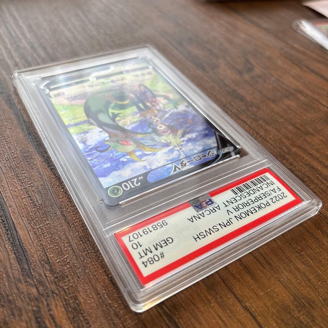 ❤️ポケモンカード　CSR ジャローダV 鑑定PSA10❤️