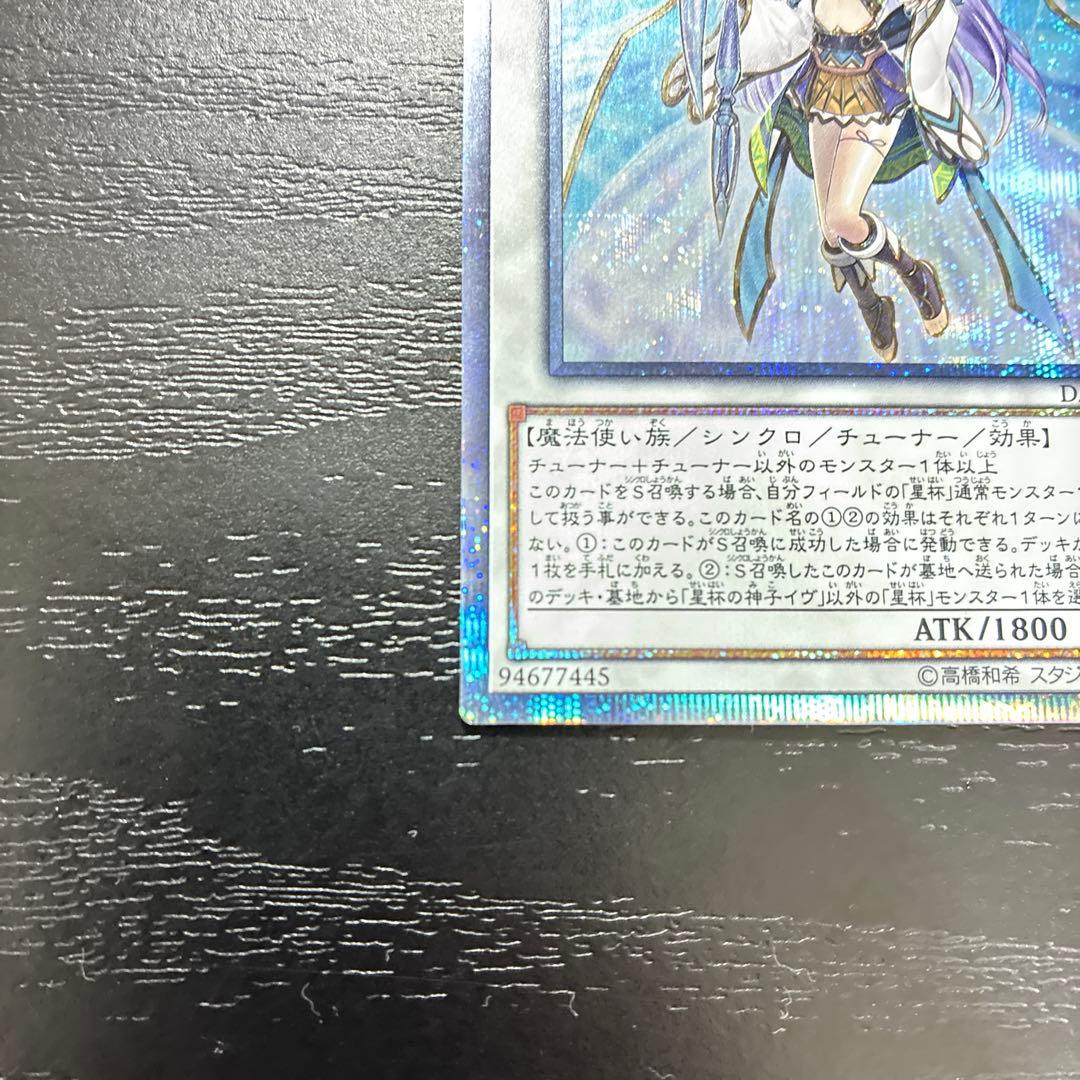 遊戯王　星杯の神子イヴ 20thシークレットレア1枚