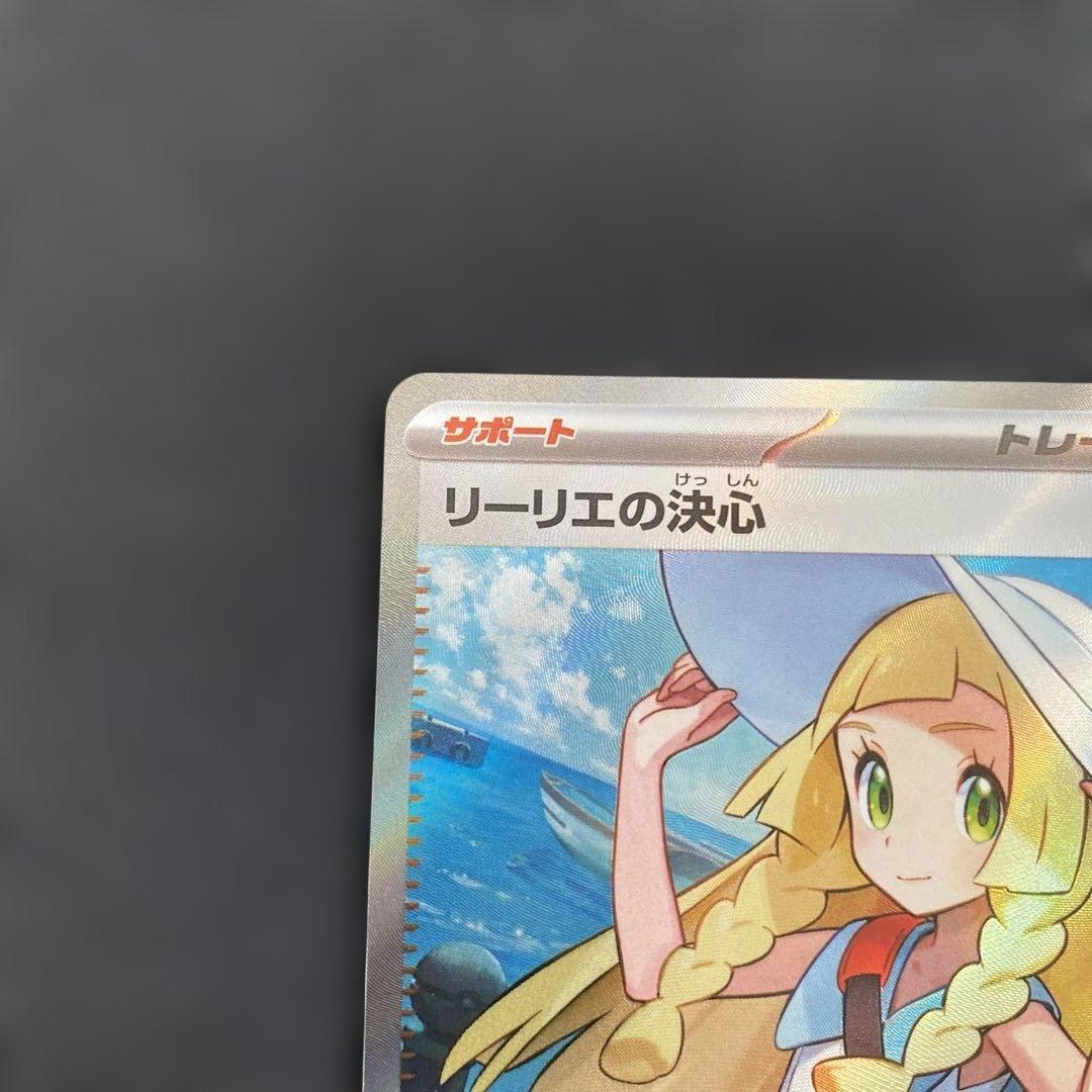 本日限定値下げ[美品]リーリエの決心 SR メガブレイブ086/063