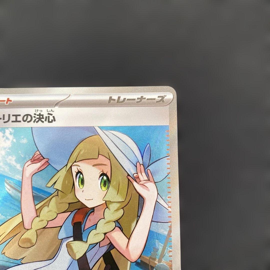 本日限定値下げ[美品]リーリエの決心 SR メガブレイブ086/063