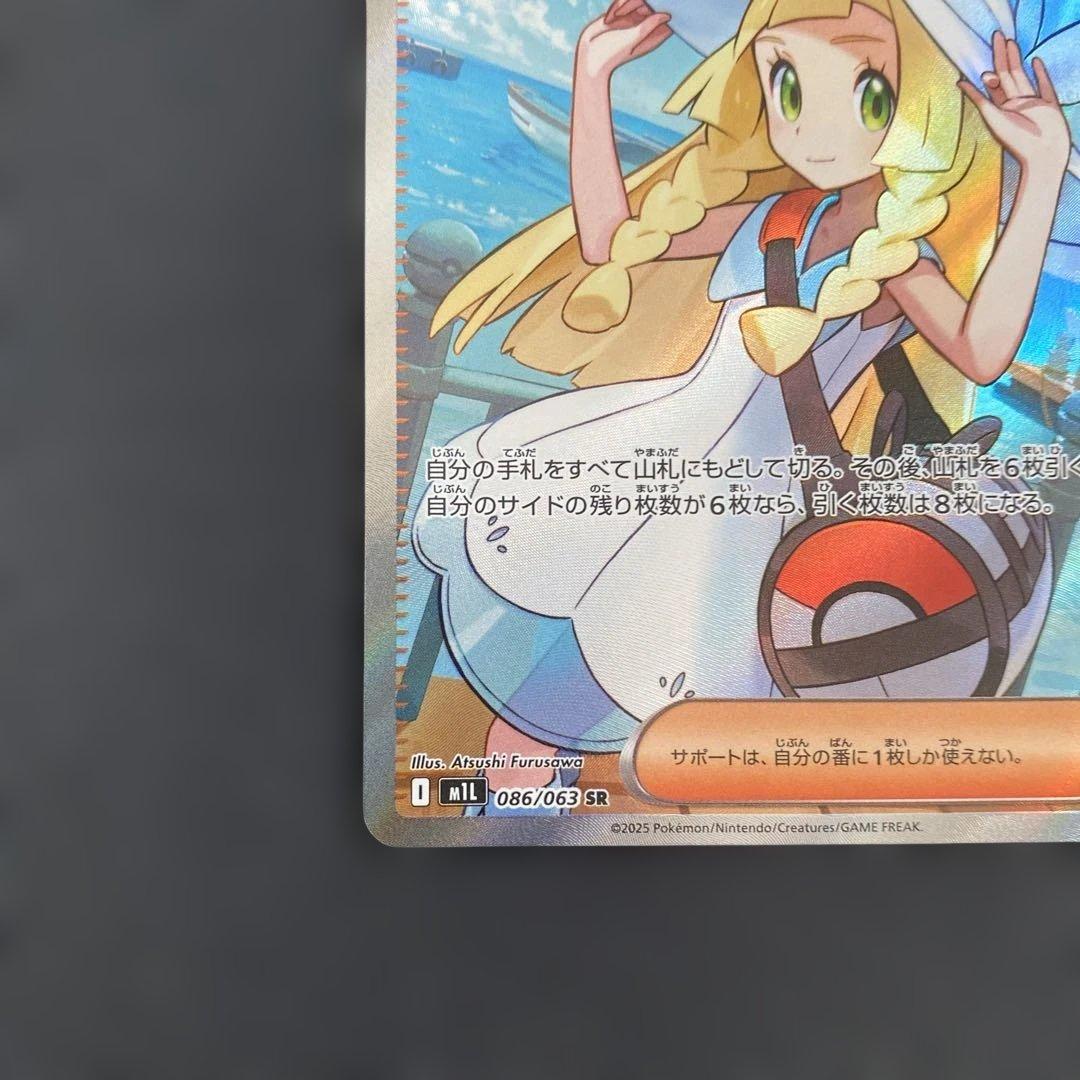 本日限定値下げ[美品]リーリエの決心 SR メガブレイブ086/063