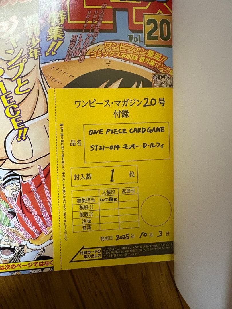 ワンピースマガジン 20号 付録カード付き