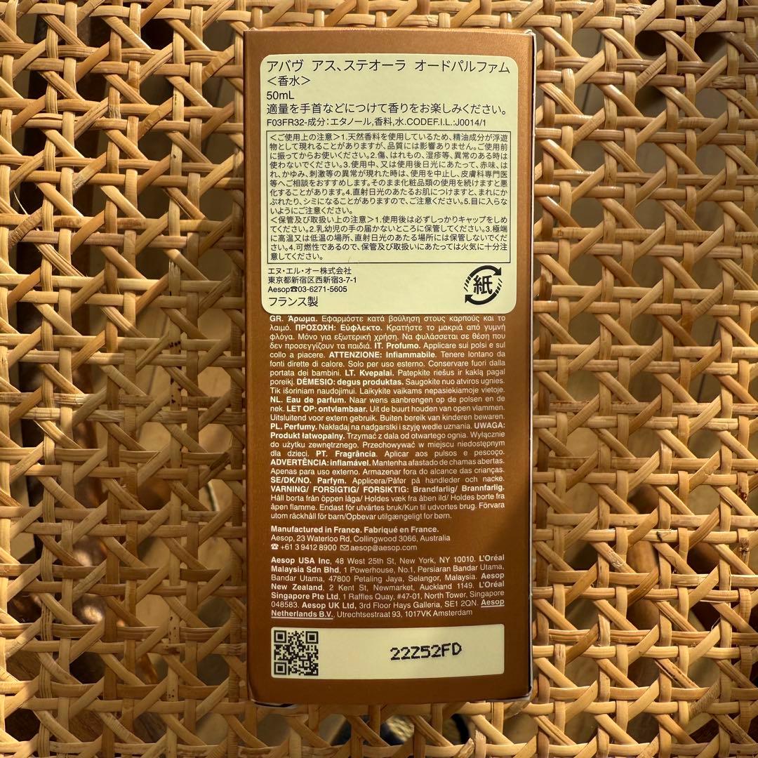 【Aesop】 アバブアスステオーラオードパルファム 50ml
