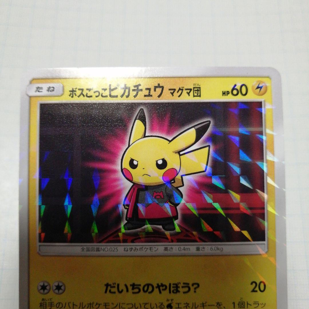 ポケモンカード　ボスごっこピカチュウ　マグマ団プロモ