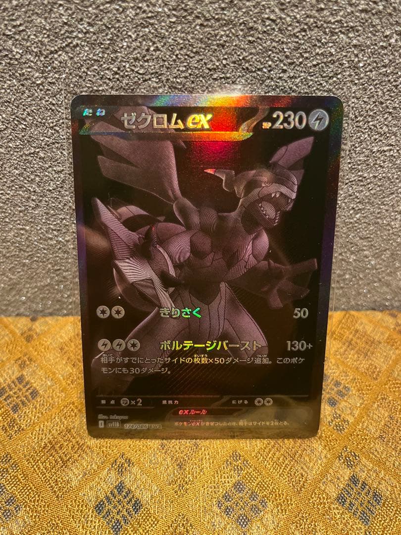 て*ん様 ゼクロムex bwr 極美品