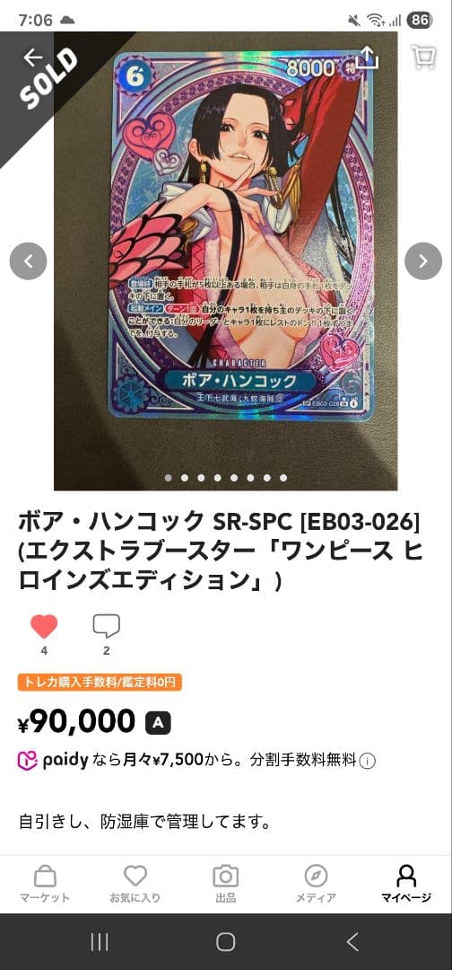 ボア・ハンコック SR SP パラレル EB03-026