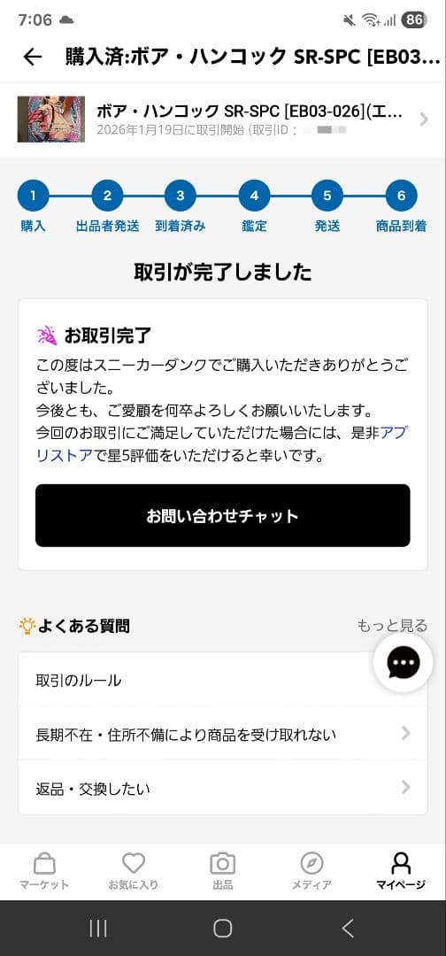 ボア・ハンコック SR SP パラレル EB03-026