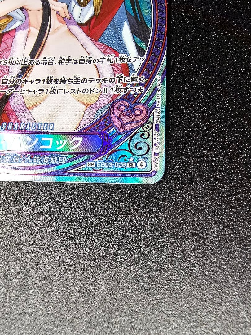 ボア・ハンコック SR SP パラレル EB03-026