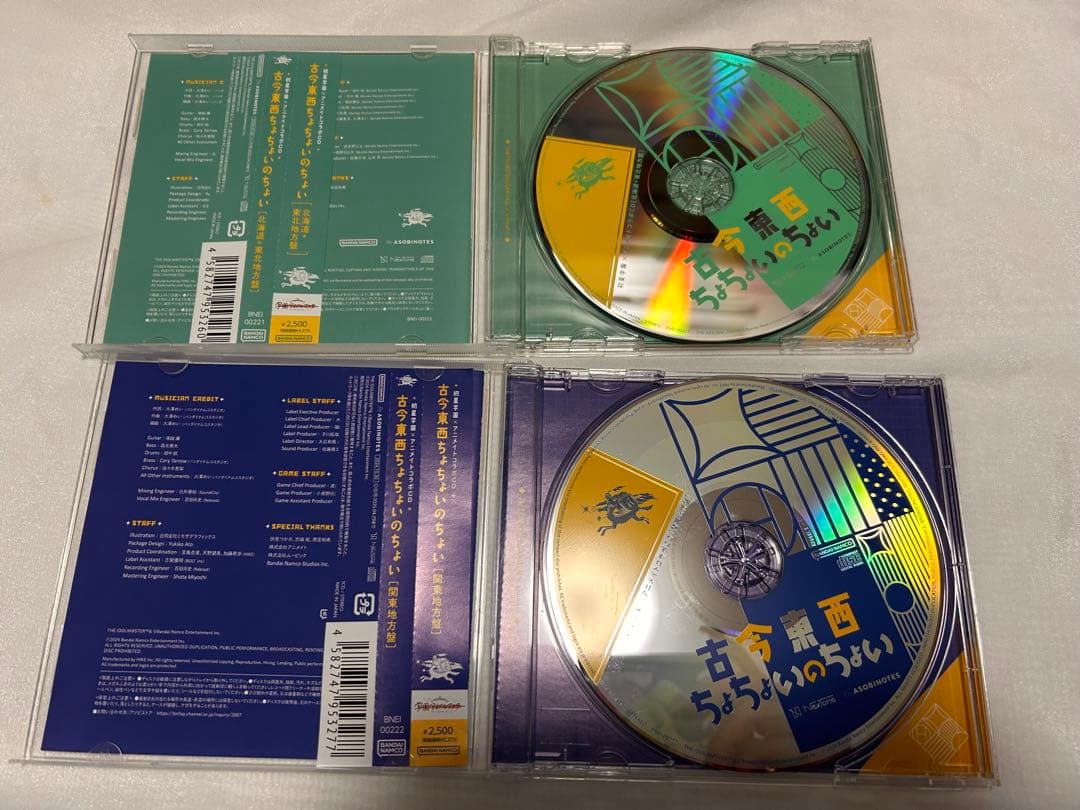 古今東西ちょちょいのちょい CD