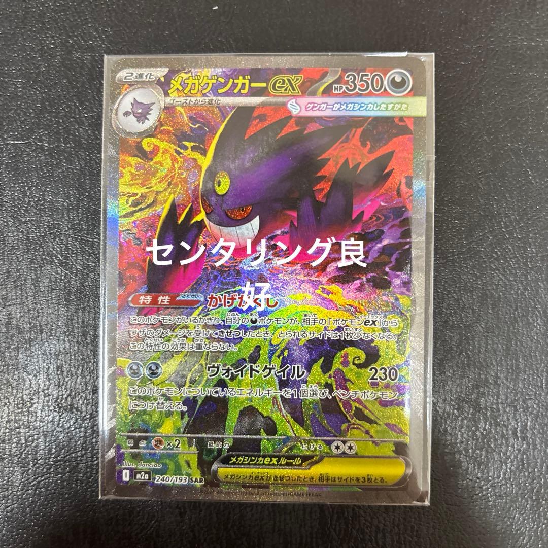 ひ*ろ様 メガゲンガーex SAR 極美品