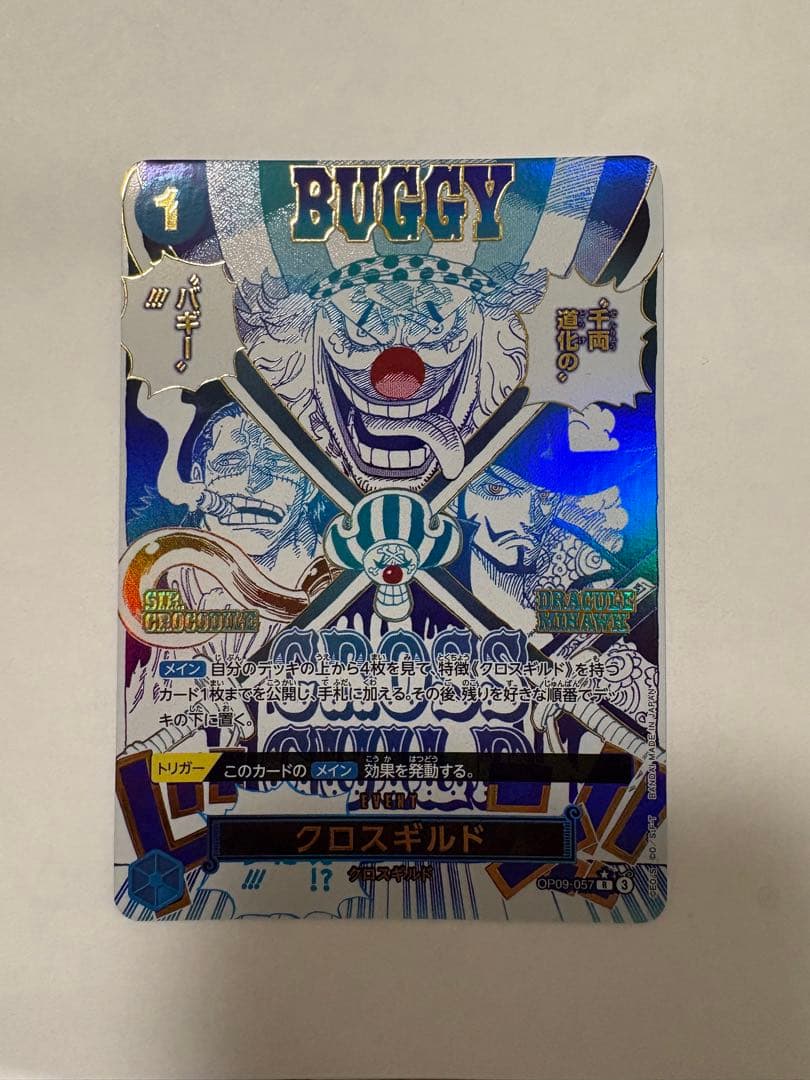 クロスギルド イベント　SP OP09-057 パラレル