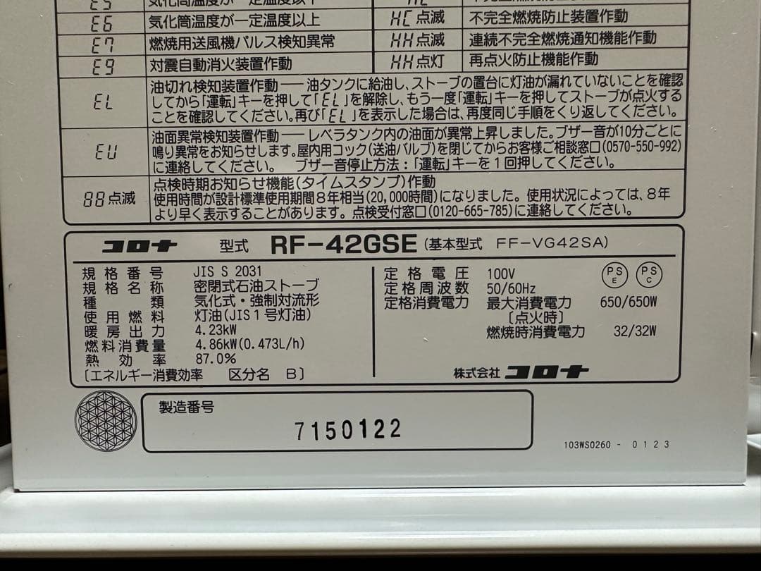 美品　FF暖房機　コロナ RF-42GSE 2021年製