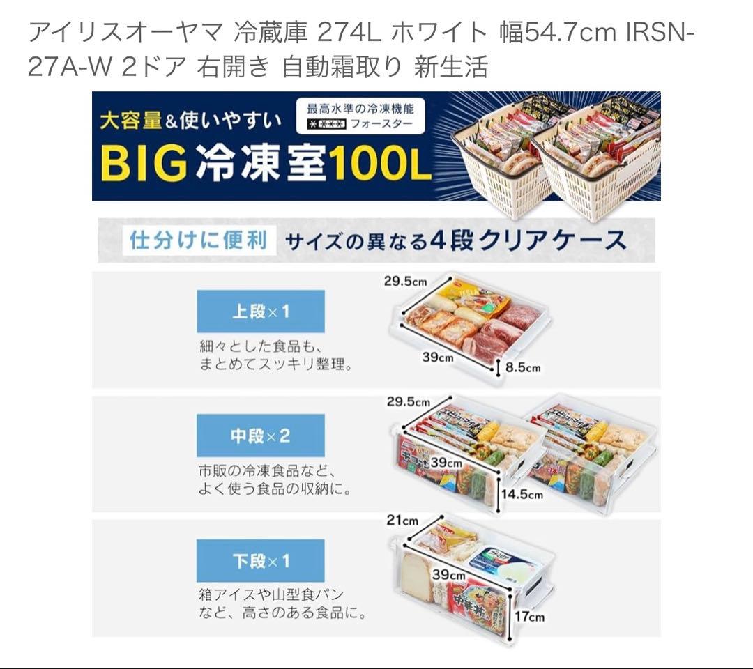 【※2/14まで】アイリスオーヤマ 冷蔵庫 274L