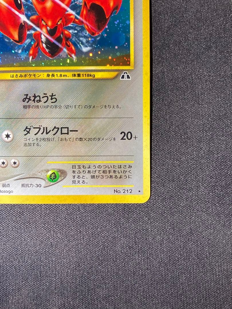 ハッサム(Scizor)旧裏　美品