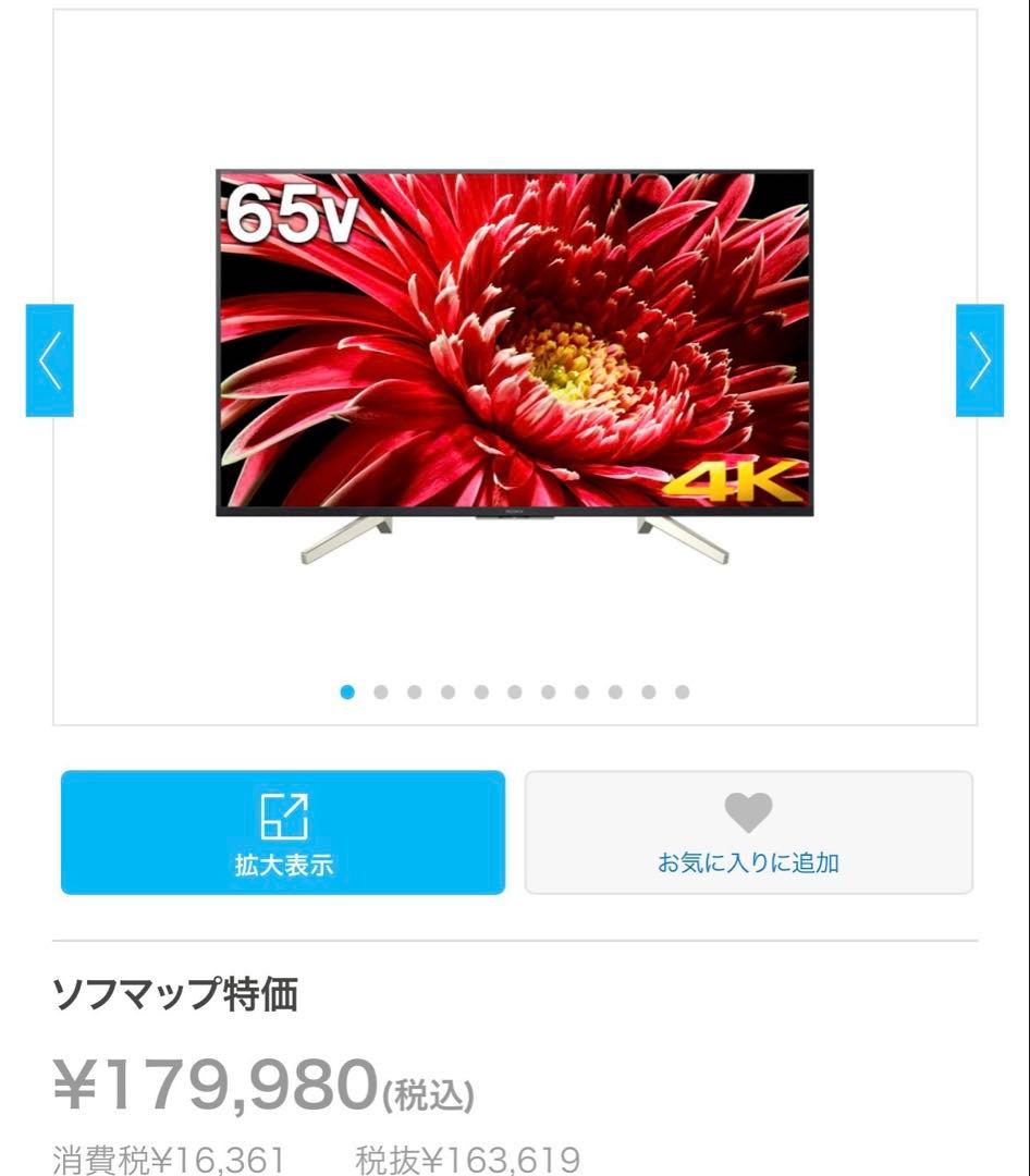 SONY 65インチ4Kテレビ 2019年モデル/お値下交渉可
