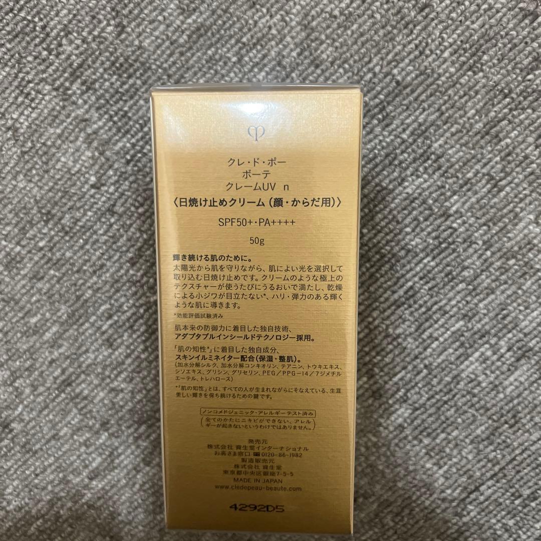 未使用❣️ クレ・ド・ポー ボーテ クレーム UV n 50g日焼け止め