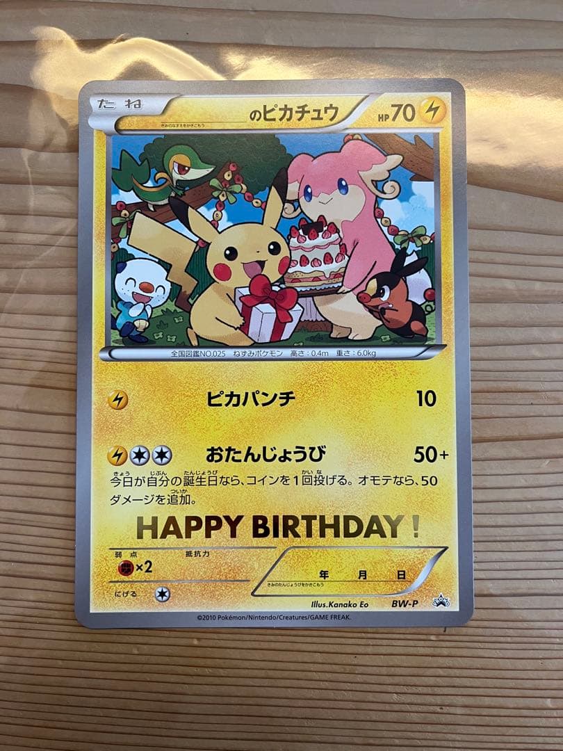 ジャンボカード ポケモンカード ピカチュウ 誕生日 birthday