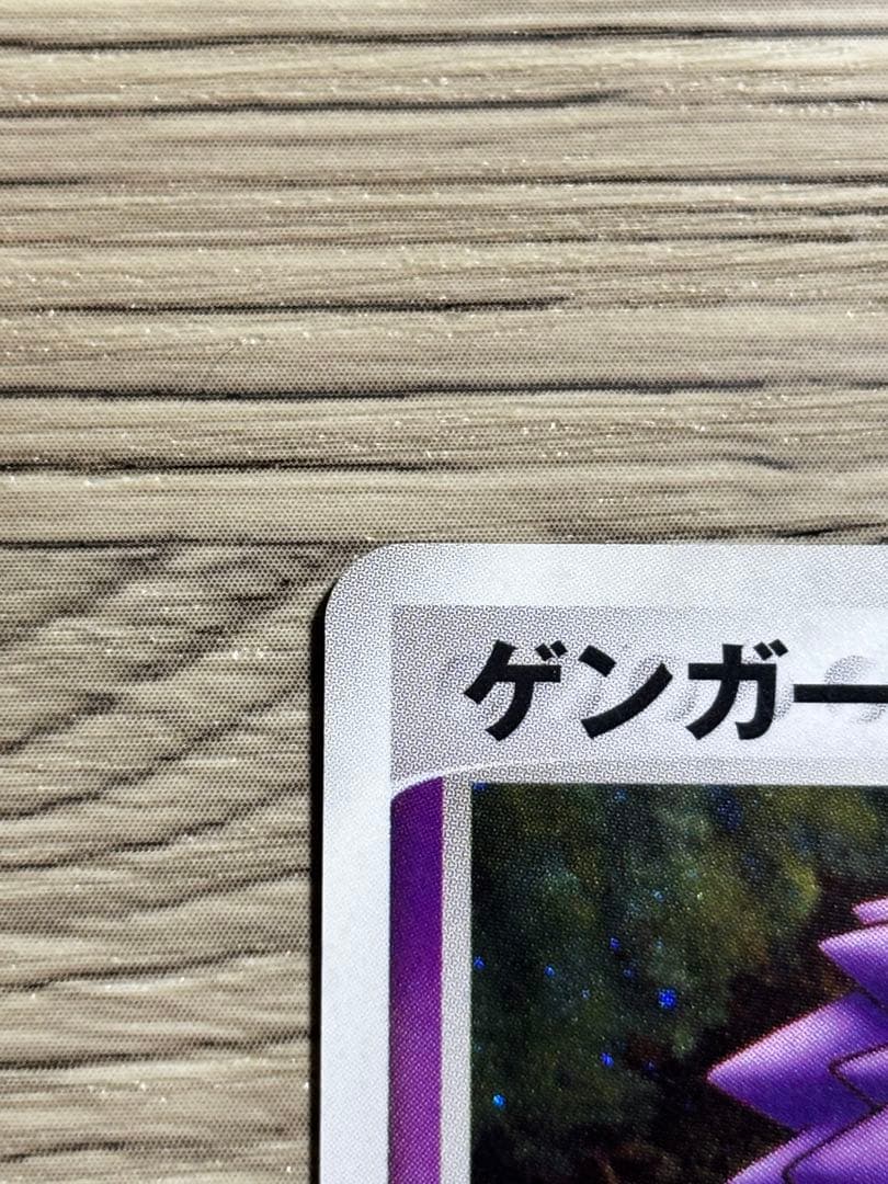 ゲンガー ★ 拡張パック まぼろしの森 040/086