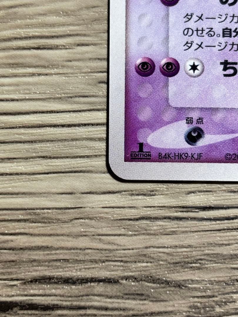 ゲンガー ★ 拡張パック まぼろしの森 040/086