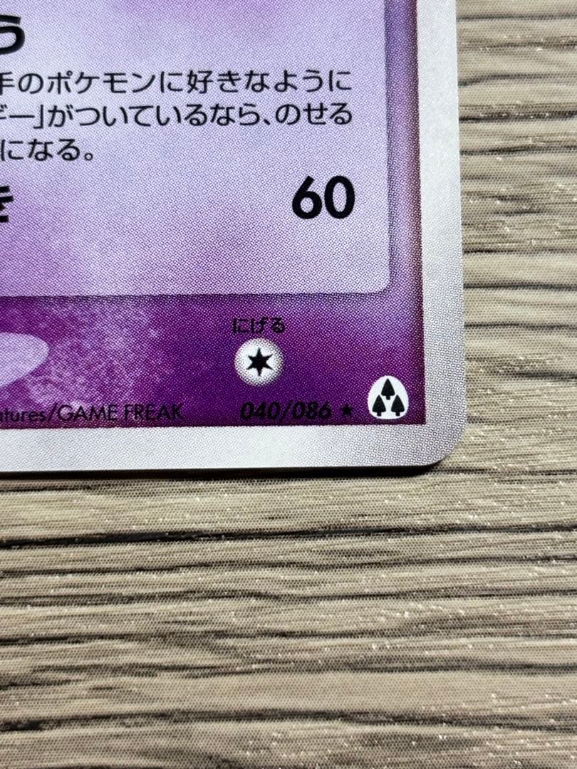 ゲンガー ★ 拡張パック まぼろしの森 040/086