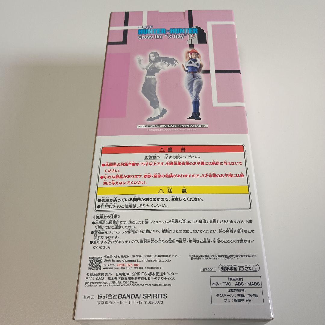 HUNTER×HUNTER 一番くじ C賞 ヒソカ フィギュア ハンターハンター