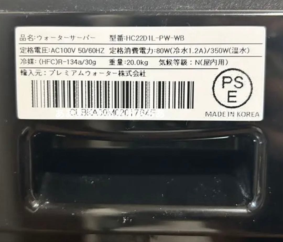 プレミアムウォーター ウォーターサーバー ブラック 本体のみ ミネラルウォーター