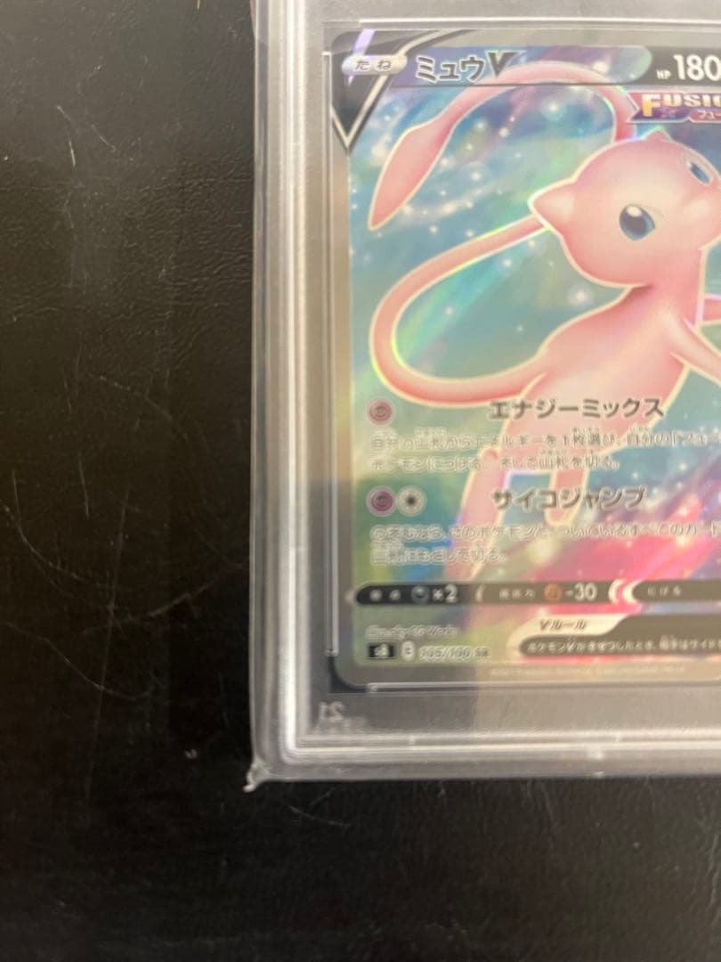 ミュウV SR PSA10 105/100
