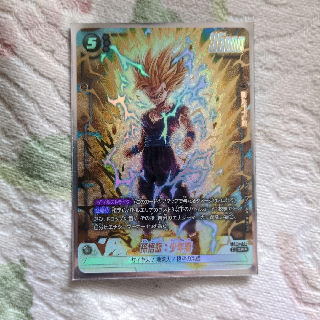 ドラゴンボール フュージョンワールド 孫悟飯（少年期）