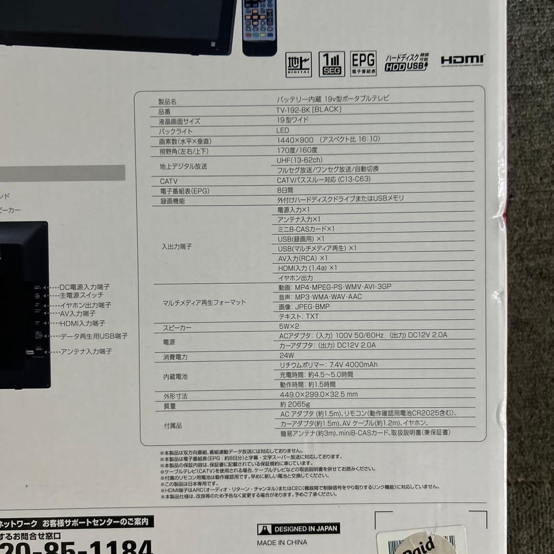19V型ポータブルテレビ バッテリー内蔵　5月8日購入　新品同様　通電一回