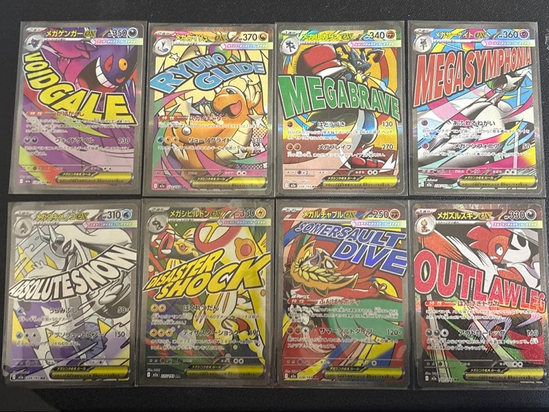 メガドリームEX MA 8枚まとめ売り